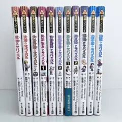 【11冊セット】科学漫画サバイバルシリーズ まとめ売り 朝日新聞出版
