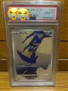 ウッウロボ　ポケカ　2枚　プロモ ポケモン - ウッウロボ プロモ ポケカ】ウッウロボ プロモの買取