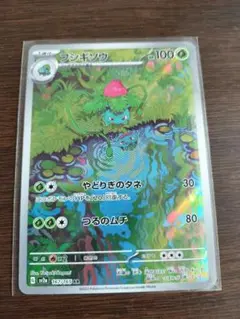 ポケモンカード フシギソウ AR 167/165 ポケカ 151