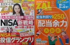 ダイヤモンドZAi（ザイ）2026年6月 号[雑誌]