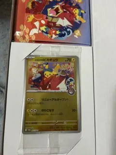 スペシャルBOXヒロシマのピカチュウ未開封
