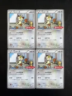 2026年最新】ポケモンカード ニャース 105/BW-P プロモの人気アイテム