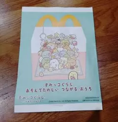 マックハッピーセットおまけ　すみっコぐらし