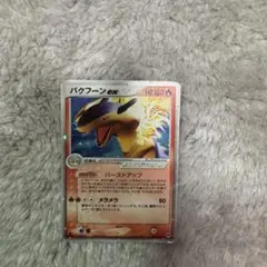 ポケモンカード バクフーン ex 1ed 初版 - メルカリ