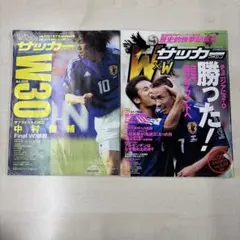週刊サッカーマガジン 2002年5月15日号・6月29日増刊号