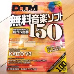 ❤SALE❤DTM MAGAZINE 2013年3月号 音楽 雑誌