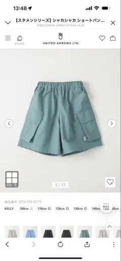 新品未使用グリーンレーベルスタメンシリーズシャカショートパンツケリー150