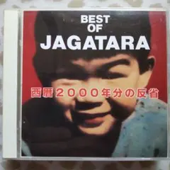 2025年最新】JAGATARA 裸の王様の人気アイテム - メルカリ