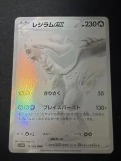 2026年最新】レシラムex BWRの人気アイテム - メルカリ