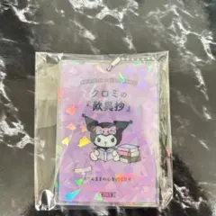 【新品未使用】クロミ アクリルキーホルダー　サンリオ　朝日新聞