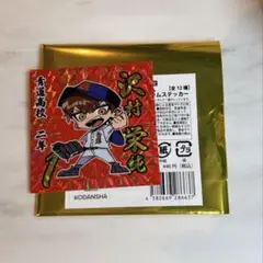 沢村栄純 ランダムホログラムステッカー 大ダイヤのA原画展