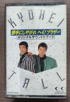 2025年最新】カセットテープ あぶない刑事の人気アイテム - メルカリ