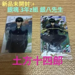 新品未開封✨ 銀魂 3年z組 銀八先生 ウエハース レア 土方十四郎
