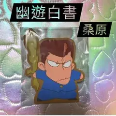一番くじ 幽遊白書 ラバースタンド 桑原和真 I賞