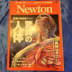 Newton(ニュートン) 2025年11月号