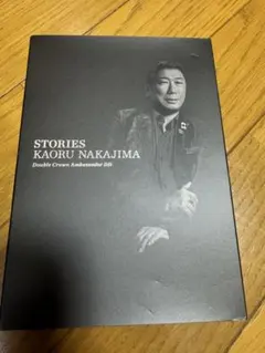 中島薫STORIES KAORU NAKAJIMA 限定版 - メルカリ