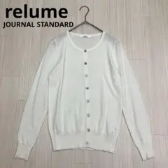 ◆ relume レリューム クルーネック ニット カーディガン 薄手 free