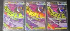 ポケモンカード メガゲンガーex MA 3枚セット