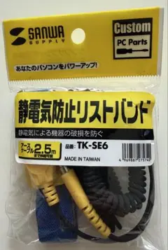 SANWA SUPPLY 静電気防止リストバンド TK-SE6 2.5mのサムネイル