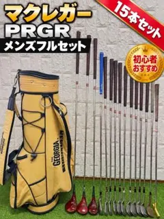 2026年最新】MacGregor ゴルフクラブ メンズ クラブセットの人気