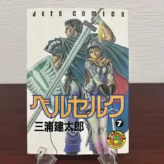 ベルセルク 1.2巻セット(初版) ベルセルク 1.2巻セット(初版) - メルカリ