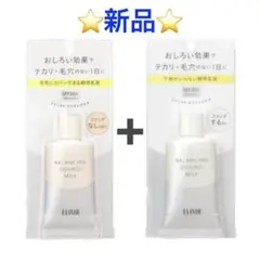 ⭐️新品⭐️エリクシール ルフレ バランシング　おしろいミルク & おしろいミルクC