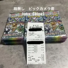 テラスタルフェス　3box 箱回収　ビックカメラ産