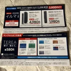 IQOSイルマ i割引券 サンプル　テリア引換券 ローソン