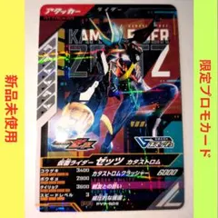 ガンバレジェンズ PR 仮面ライダーゼッツ カタストロム 店頭配布