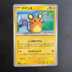 デデンネ リザードンメガバトル開催記念キャンペーン 013/XY-P プロモ