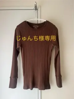 【Ohh! オー】コットンシルク ランダムリブ ロングスリーブ / ブラウン