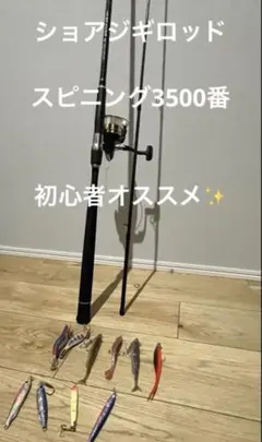 赤字値下げ不可‼️ショアジギロッド(未使用)＋リール3500番新品＋ルアーセット‼️のサムネイル