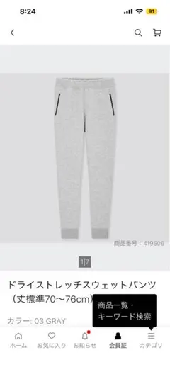 ドライストレッチスウェットパンツ　グレー　S