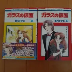 ガラスの仮面 49巻 美内すずえ - メルカリ