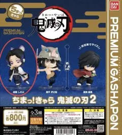 ちまっ!きゃら 鬼滅の刃 2 フィギュアセット　胡蝶しのぶ