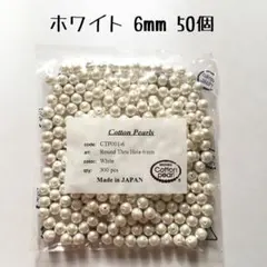 コットンパール ビーズ・アクセサリー