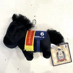 サラブレッドコレクション　マスコットボールチェーン34　クロワデュノール