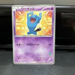 ソーナンス ポケモンカード 90HP