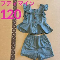 美品　プティマイン130 ノースリーブセットアップ グリーン