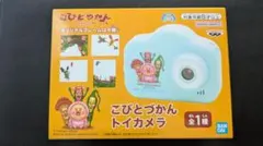 こびとづかん トイカメラ 20周年記念のサムネイル
