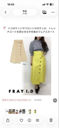 かなりのお値打ち　新品タグ付き FRAY I.D ボタンフロントフレアスカート0のサムネイル