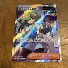 暗号マニアの解読 SR SV5M サイバージャッジ 090/071