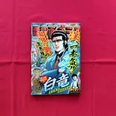 週刊漫画ゴラク11/7