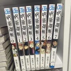 呪術廻戦 全巻セット 0-30 全31巻