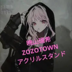 心*海様 暁山瑞希ZOZOTOWNアクリルスタンド1点