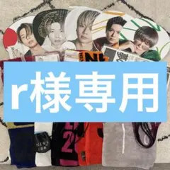 r様専用