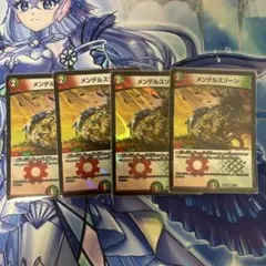 2026年最新】デュエルマスターズ メンデルスゾーン4枚の人気アイテム