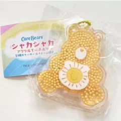 ケアベア シャカシャカアクリルキーホルダー ガチャ ファンシャインベア イエロー