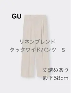 ⭐️丈詰めあり　GU リネンブレンドタックワイドパンツ　低身長