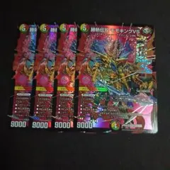 デュエマ デッキパーツ デュエキング 勝熱伝双モモキングVS 4枚